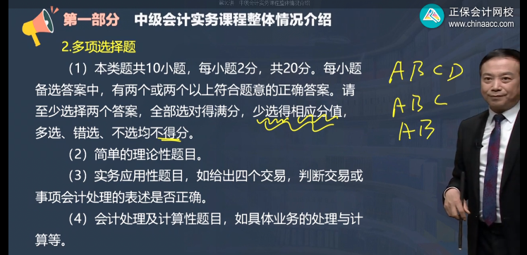 郭建華中級會計實務(wù)題型及分值情況分析 首次備考必看！