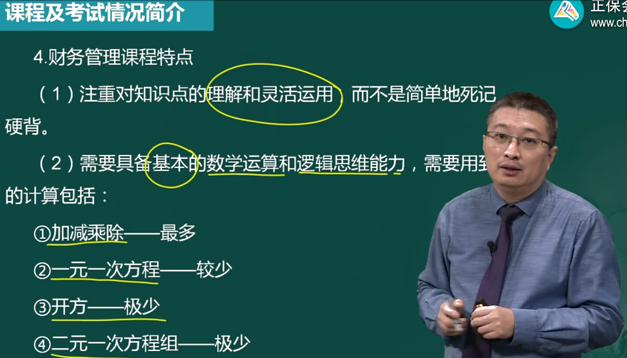 中級(jí)會(huì)計(jì)財(cái)務(wù)管理要求很高的數(shù)學(xué)能力嗎？數(shù)學(xué)不好能考嗎？