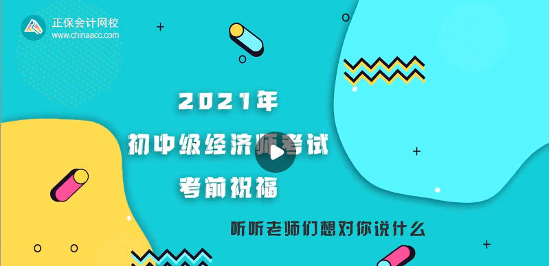 【考前祝?！狂T冬梅老師預(yù)祝大家考試順利 心想事成！