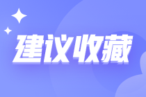 2022年初級經(jīng)濟(jì)師怎么備考？