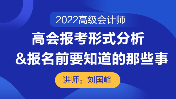 直播10月13日直播丨高會(huì)報(bào)考形勢分析&報(bào)名前要知道的那些事