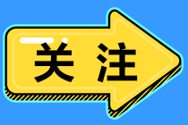 關(guān)注