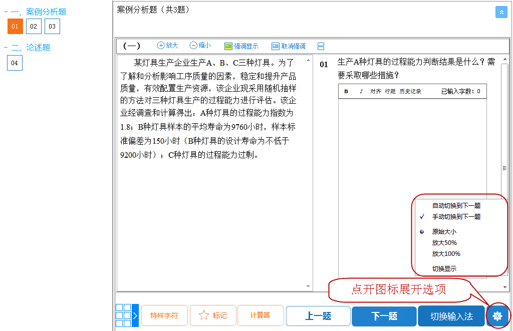 初中級經(jīng)濟(jì)師機(jī)考操作指南5