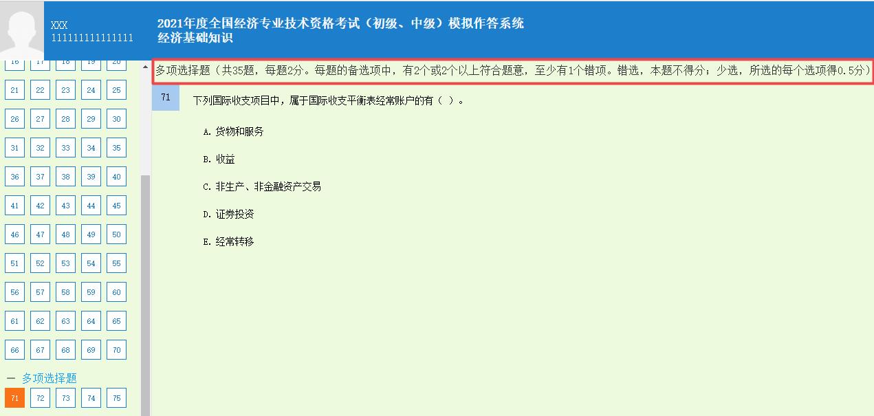 初中級經(jīng)濟師多選題要求
