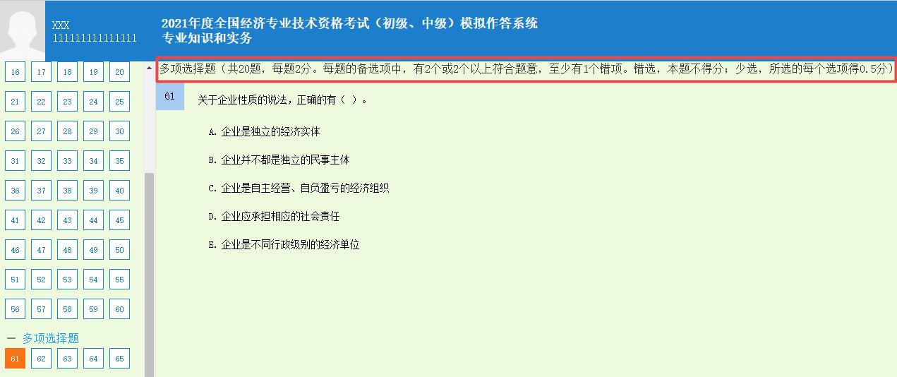 初中級經(jīng)濟師《專業(yè)知識和實務(wù)》多選題要求