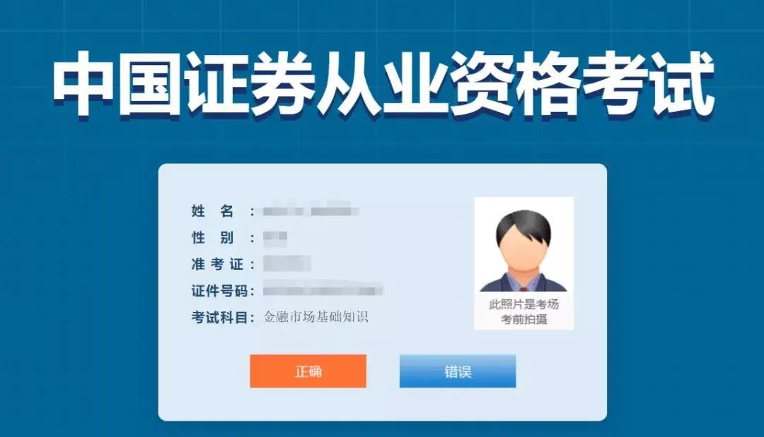 【關(guān)注】證券從業(yè)資格考試機(jī)考流程！