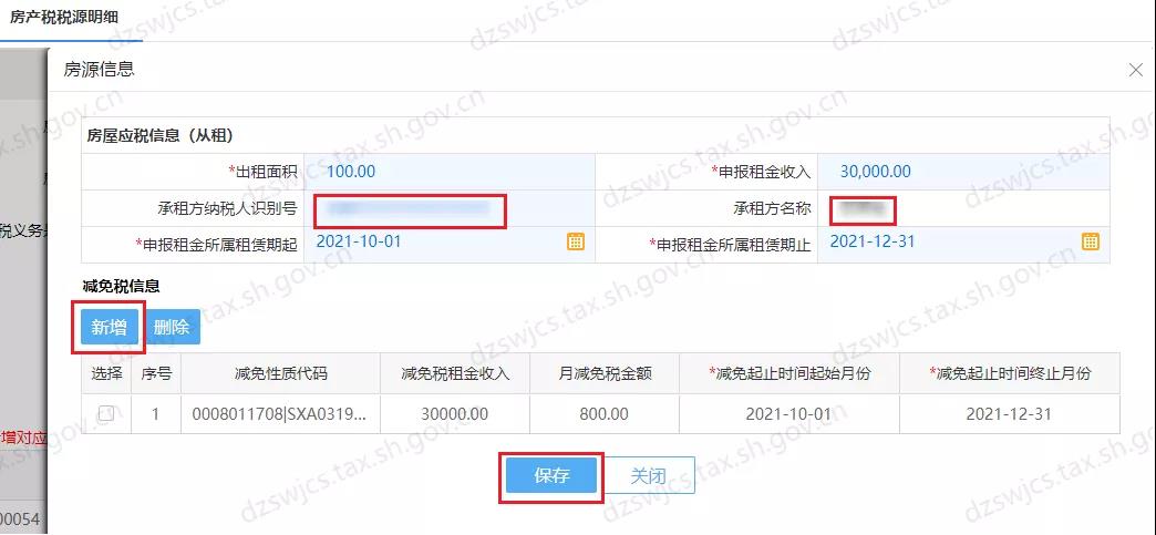 住房租賃房土兩稅減免信息維護(hù)操作，看這里！