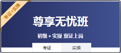 零基礎(chǔ)考生 是先考初級會計證還是先學(xué)實操？