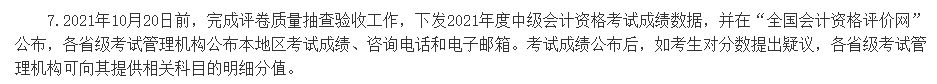 查分后 對(duì)中級(jí)會(huì)計(jì)職稱考試成績(jī)有異議怎么辦？申請(qǐng)復(fù)核！