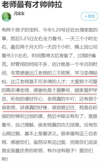 中級考生：一年過3科太爽了！網(wǎng)校老師功不可沒！