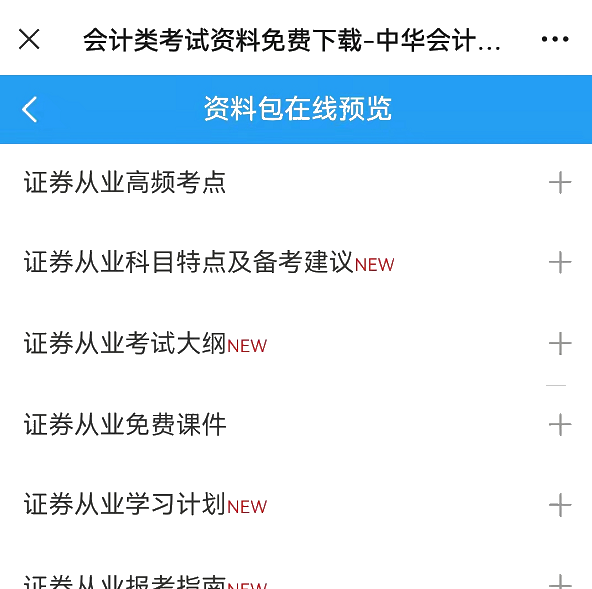 證券從業(yè)考試免費資料哪里有？點擊這里↓↓