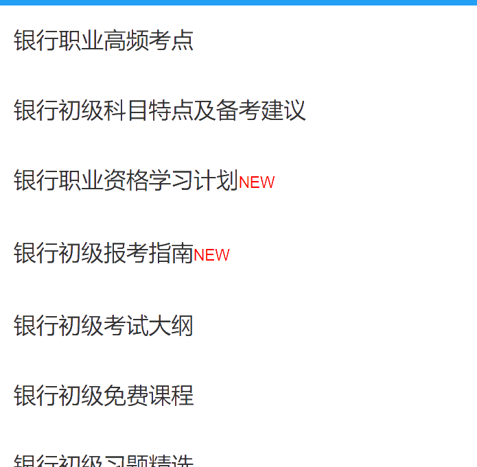 銀行從業(yè)備考中！領(lǐng)取免費(fèi)資料備考快人一步！