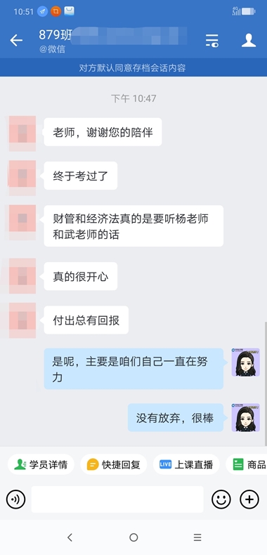 中級會計(jì)vip班學(xué)員要請老師吃飯？快來看看是為何~