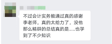 中級會計職稱C位奪魁班考生反饋：李忠魁老師yyds!