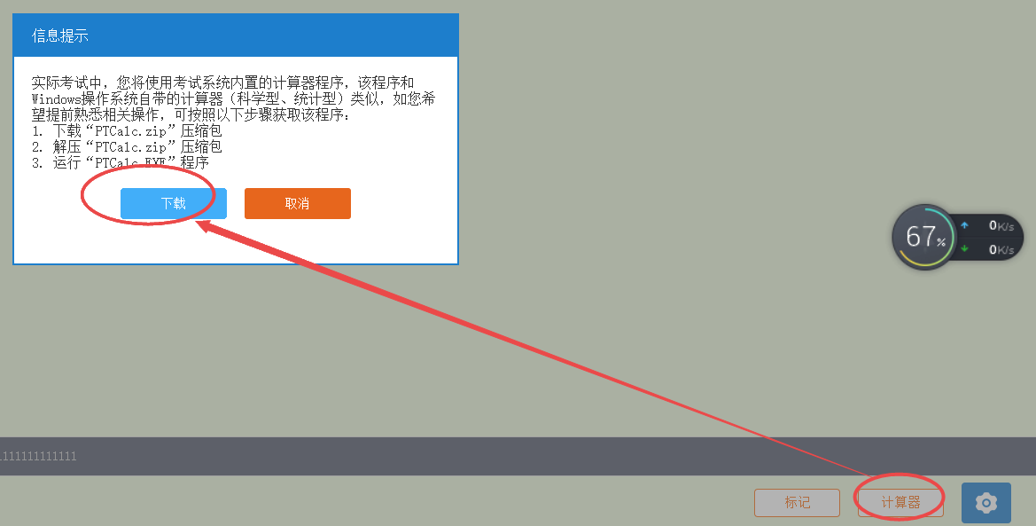 初中級經(jīng)濟(jì)師考試專用計算器下載