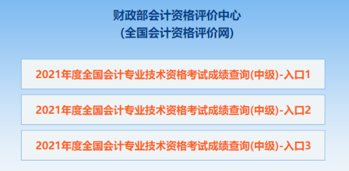 中級會計職稱成績查詢?nèi)肟陂_通 查分步驟和就職薪資如何一起揭秘！