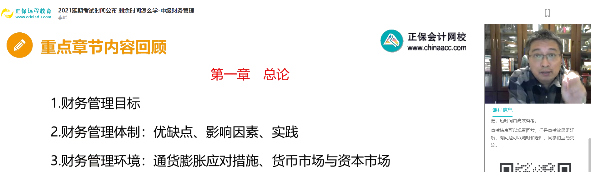 2021中級(jí)會(huì)計(jì)延考時(shí)間確定 財(cái)務(wù)管理哪些考點(diǎn)需要把握？