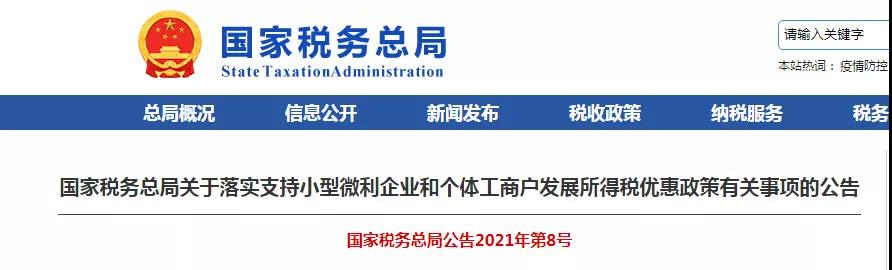 個體戶個人所得稅減半征收！個獨(dú)和合伙企業(yè)享受個稅減半政策嗎？