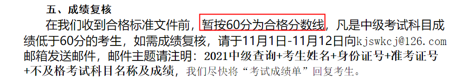 中級會計考60分能領(lǐng)到證書嗎？59分還有救嗎？