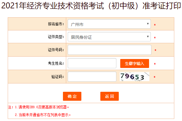 廣州初中級經(jīng)濟(jì)師準(zhǔn)考證打印入口