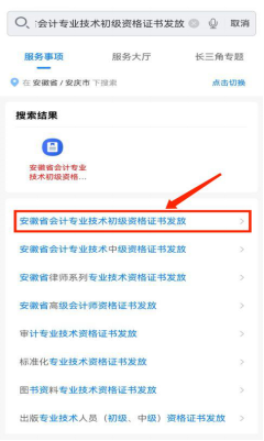 安徽安慶市2021年初級(jí)會(huì)計(jì)證書領(lǐng)取通知
