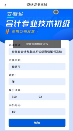 安徽安慶市2021年初級(jí)會(huì)計(jì)證書領(lǐng)取通知