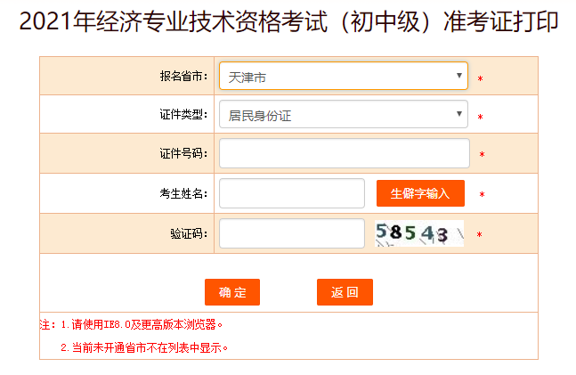 天津初中級經(jīng)濟師準(zhǔn)考證