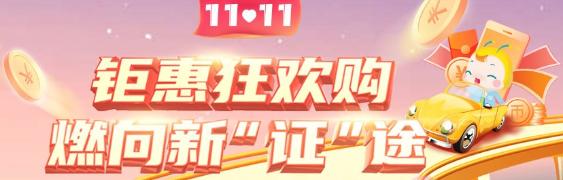 注會老學員看過來！省錢攻略帶你勁省“爽11”！