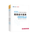 2022年高會應試指南（上下冊）