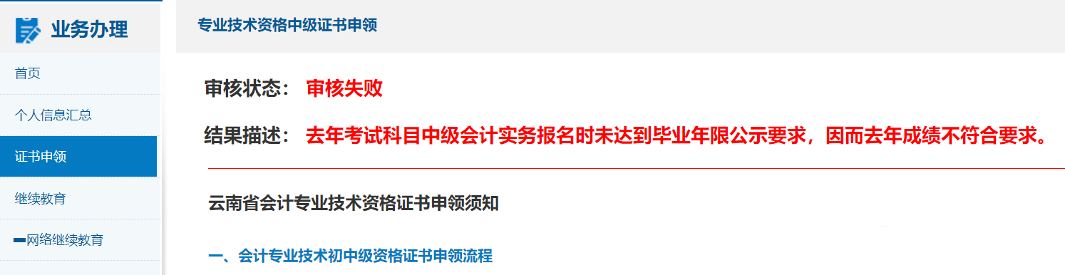 中級(jí)會(huì)計(jì)考試成績過了60分資格審核也不通過？2022考生務(wù)必了解