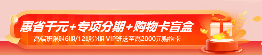 11?11嗨翻天！中級會計(jì)課程支持分期 助力新考季！