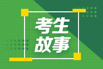 【考生故事】年近40歲寶媽中級會計考試如何一年過三科？