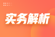 制造業(yè)中小微企業(yè)緩繳2021年第四季度稅費(fèi)政策中銷售額如何理解？