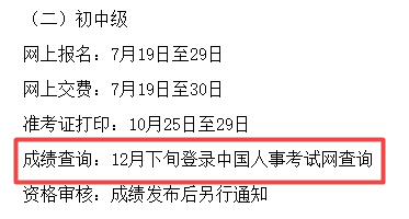 山西中級經(jīng)濟師考試成績查詢時間