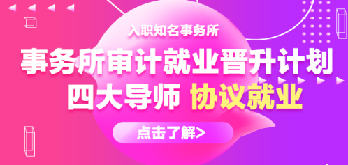 新年招聘︱信永中和事務(wù)所校招和社招需求量大，可免筆試！