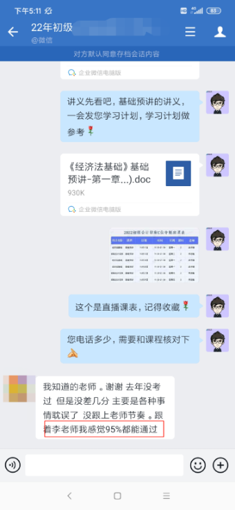 初級(jí)C位奪魁班學(xué)員：老師講得好 班主任隨呼隨到 給力！