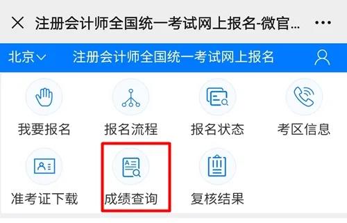 CPA成績公布流程來啦！看看現(xiàn)在到哪一步了？