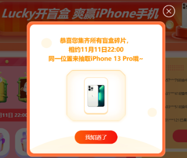 爽11幸運(yùn)爆棚：終于集齊碎片啦！靜待iPhone 13 Pro！