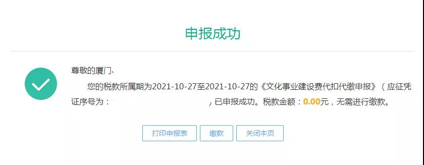 文化事業(yè)建設(shè)費(fèi)代扣代繳可以在網(wǎng)上申報(bào)啦！