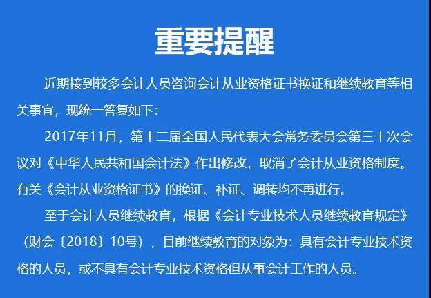 會計(jì)從業(yè)資格證可以換證、補(bǔ)證嗎？