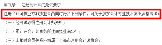 這些地區(qū)考完CPA可以免考高會考試直接申報評審！