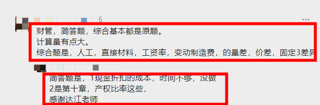 中級財管延考難嗎？考生反饋：比較基礎！基本都是原題！