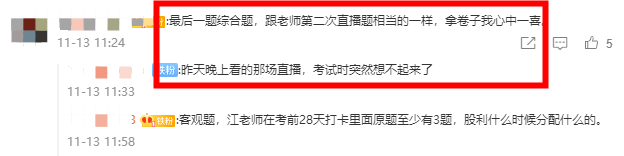 心中一喜？看到達江老師直播的同學 你的財務管理綜合題做得咋樣？