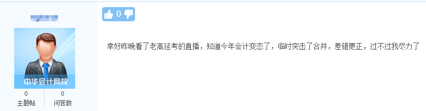 中級(jí)延考學(xué)員反饋：好多內(nèi)容都講過(guò) 網(wǎng)校老師神了！