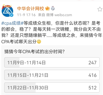 2021年注會成績什么時候出？這3個猜測你猜哪一個？