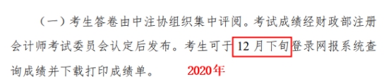 2021年注會成績什么時候出？這3個猜測你猜哪一個？