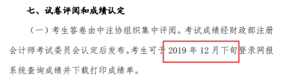 2021年注會成績什么時候出？這3個猜測你猜哪一個？