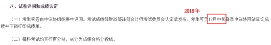 2021年注會(huì)成績(jī)什么時(shí)候出？這3個(gè)猜測(cè)你猜哪一個(gè)？