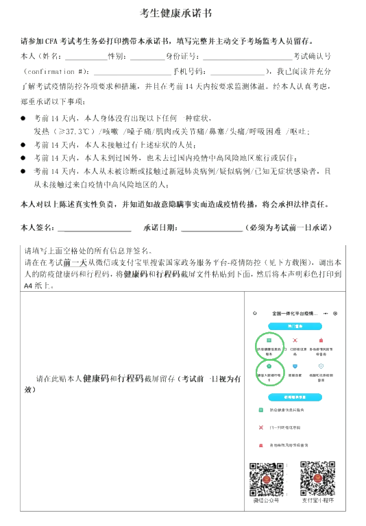 緊急！這些事不做將無法參加11月CFA考試！