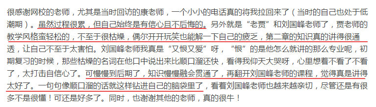 寶媽高會備考故事丨感謝努力的自己！感謝網校老師們！